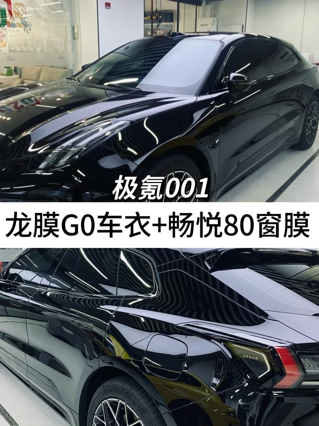 极氪001这样贴！😍#G0车衣+畅悦，质感十足！