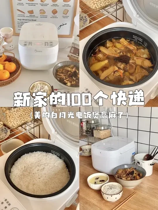 新家的100个快递📦白月光电饭煲赢麻了🔥 #好物推荐🔥 #厨房好物 #厨房小家电 #家庭必备 #电饭煲