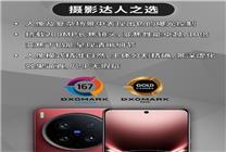 全球第二 vivo X200 Ultra DXO影像得分167：领先华为、苹果旗舰