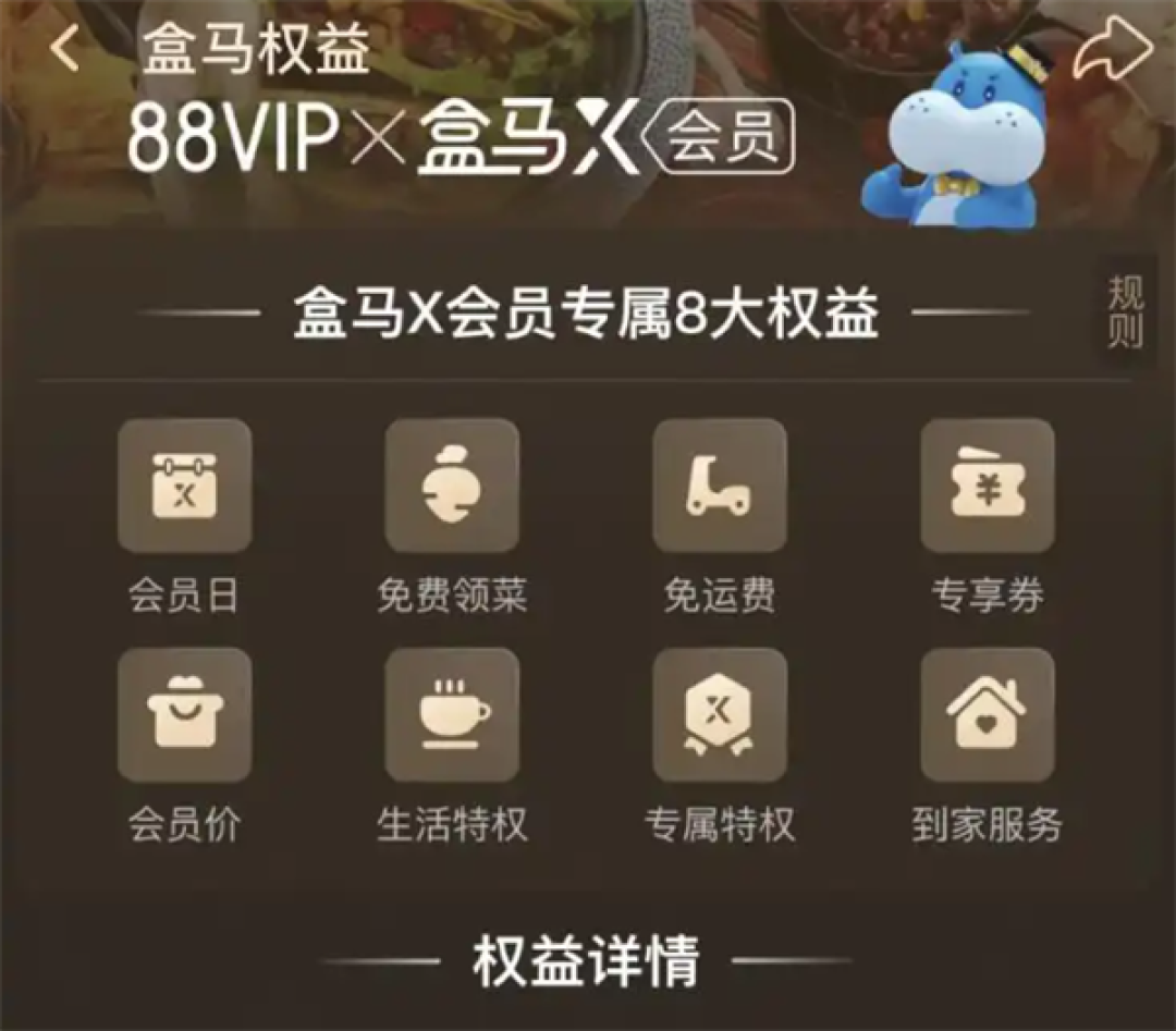 盒马CEO:打通88VIP后会员数实现100%增长 今年计划新开100家门店
