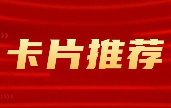 运通尊然白金卡