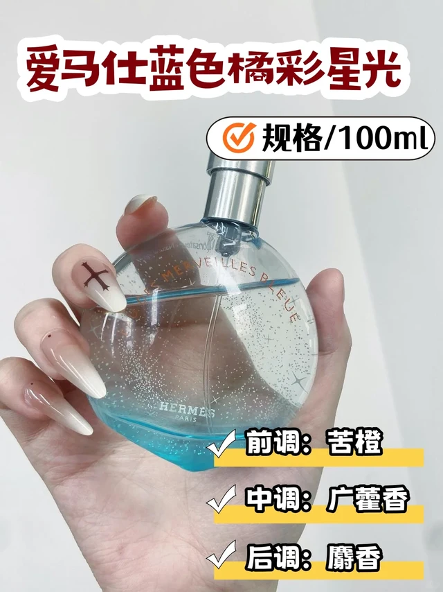 爱马仕蓝色橘彩星光 | 是深海鎏金的凉