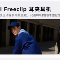 华为FreeClip耳夹耳机：开放式蓝牙设计