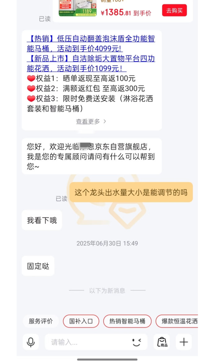 松下花洒