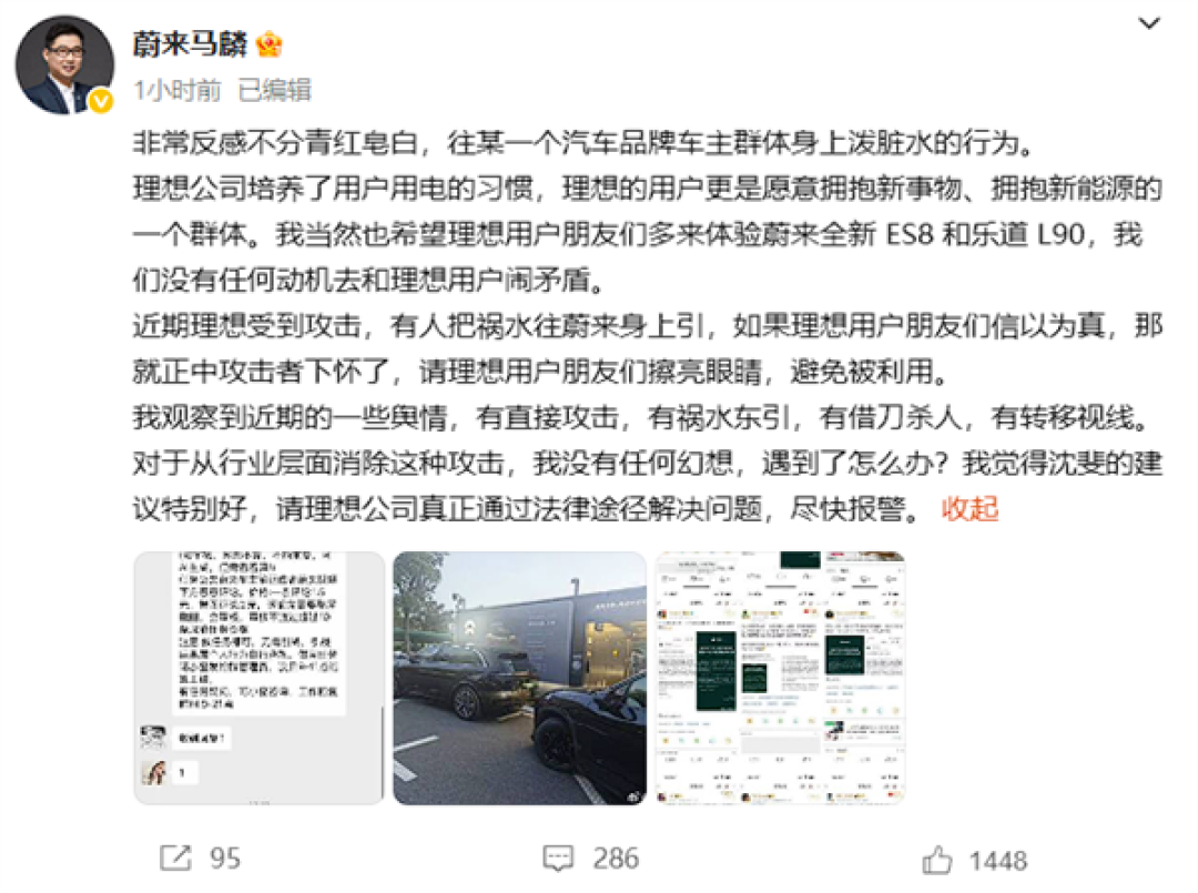 蔚来高管:反感污名化理想车主 我们不会参与对立