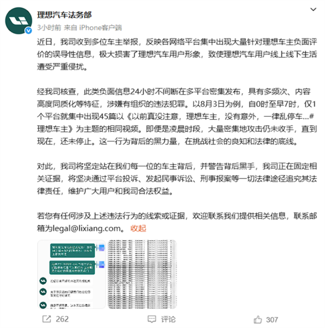 蔚来高管:反感污名化理想车主 我们不会参与对立