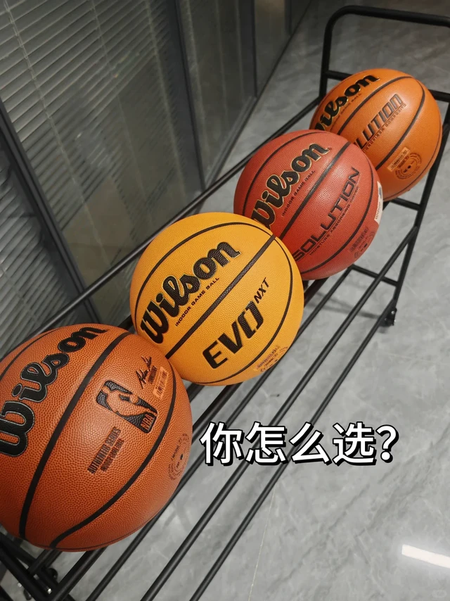 威尔胜室内4大超纤篮球，你会选哪个？