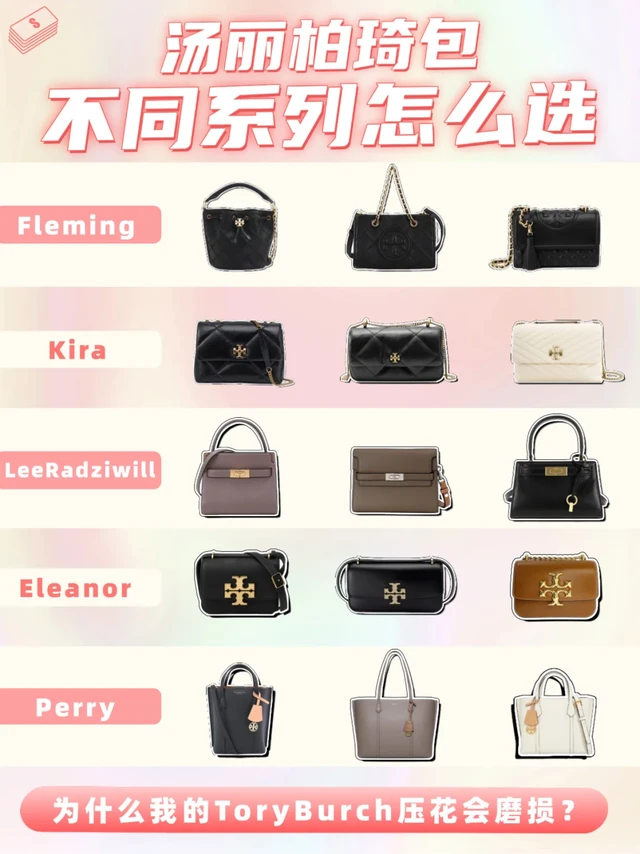 👜 汤丽柏琦包不同系列怎么选？