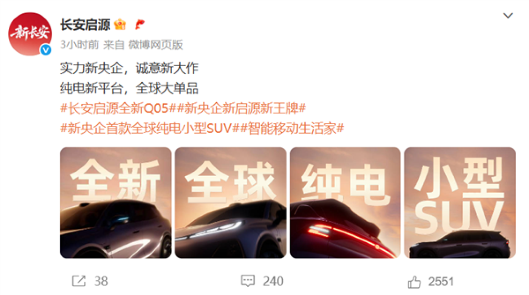 长安启源全新纯电Q05亮相:激光雷达、智驾小蓝灯全上车