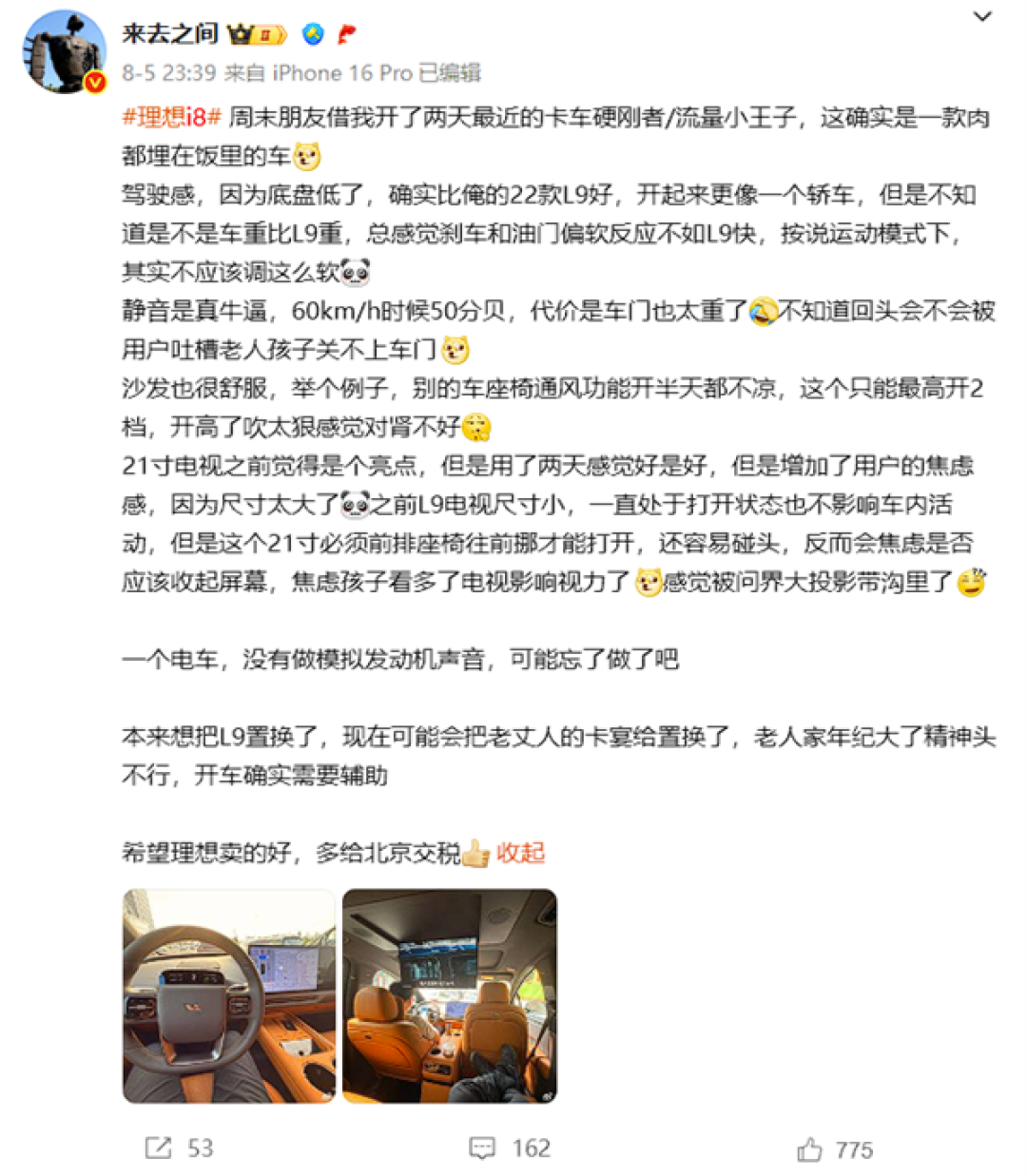 理想i8静音引热议，纯电动车是否需模拟声浪？