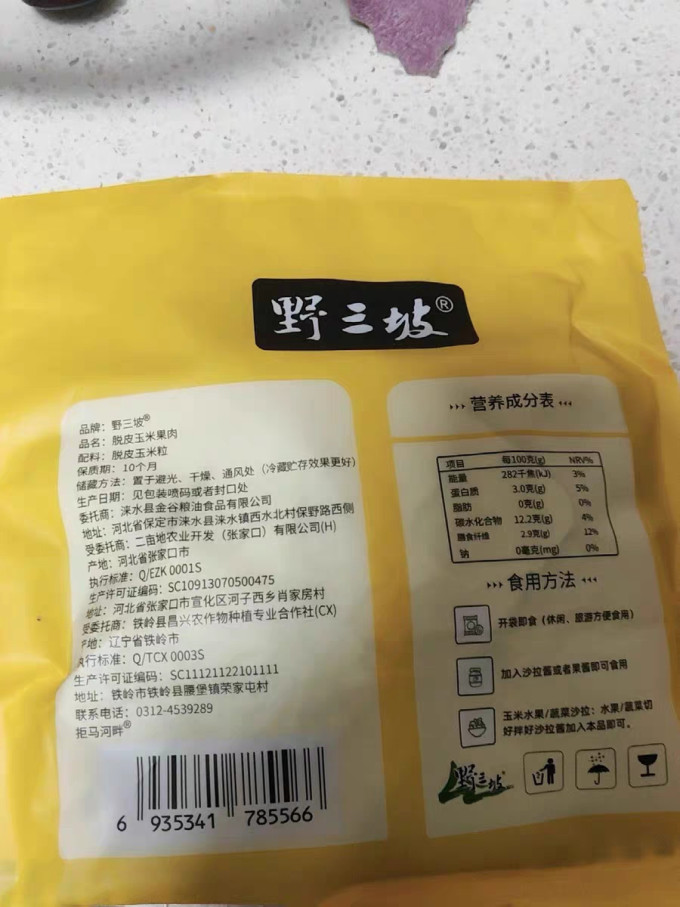 蔬菜