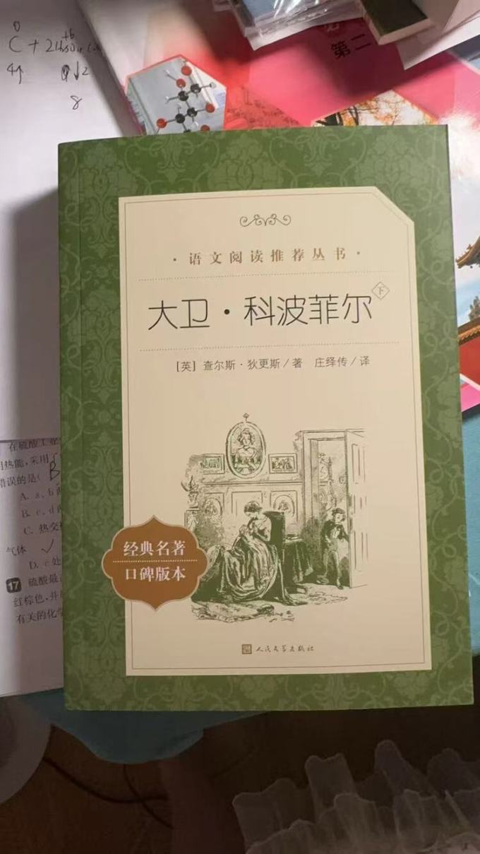 人民文学出版社生活教育