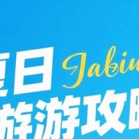 夏日外出游玩🌞🏖️🌊