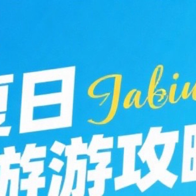 夏日外出游玩🌞🏖️🌊