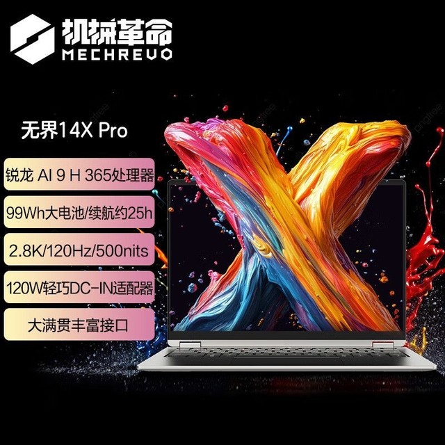 机械革命 无界14Xpro AI 9 H365 2.8K 笔记本电脑