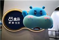 盒马辟谣闭店传闻：仅有2%业务调整 今年门店总数将超500家