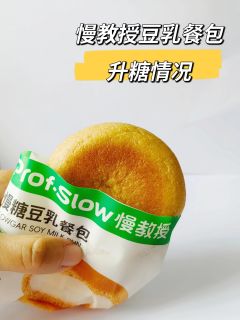 慢教授豆乳餐包，软糯香甜低升糖