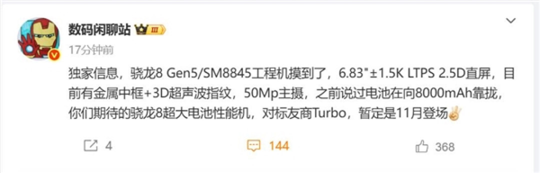 曝一加首发高通骁龙8 Gen5:11月登场