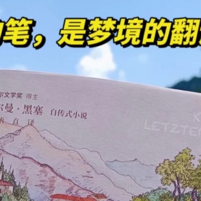 🌿夏日读好书 | 黑塞的夏日绝唱：在炽热中触摸生命的凉意🌞