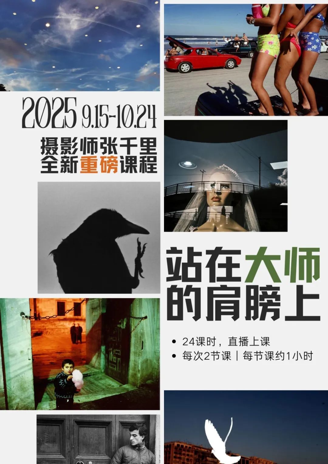 站在大师的肩膀上·第二期重磅来袭