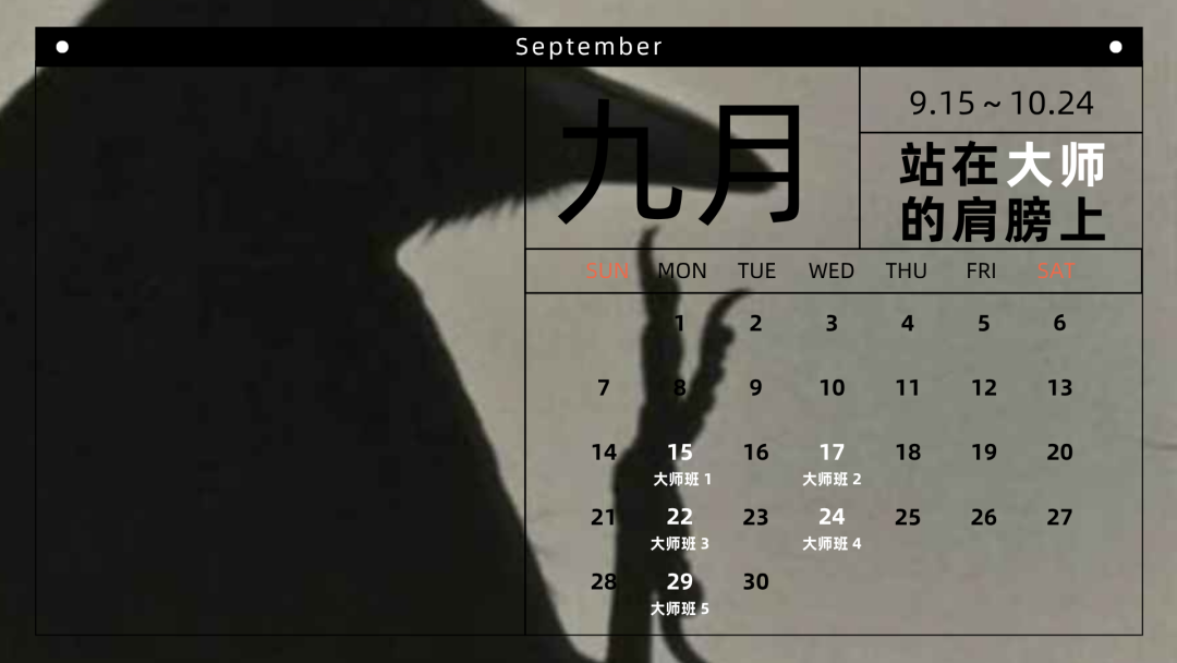 站在大师的肩膀上·第二期重磅来袭
