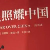 红岩与红星：信仰的力量