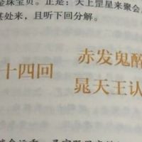 《水浒传》与古诗文的共生之道