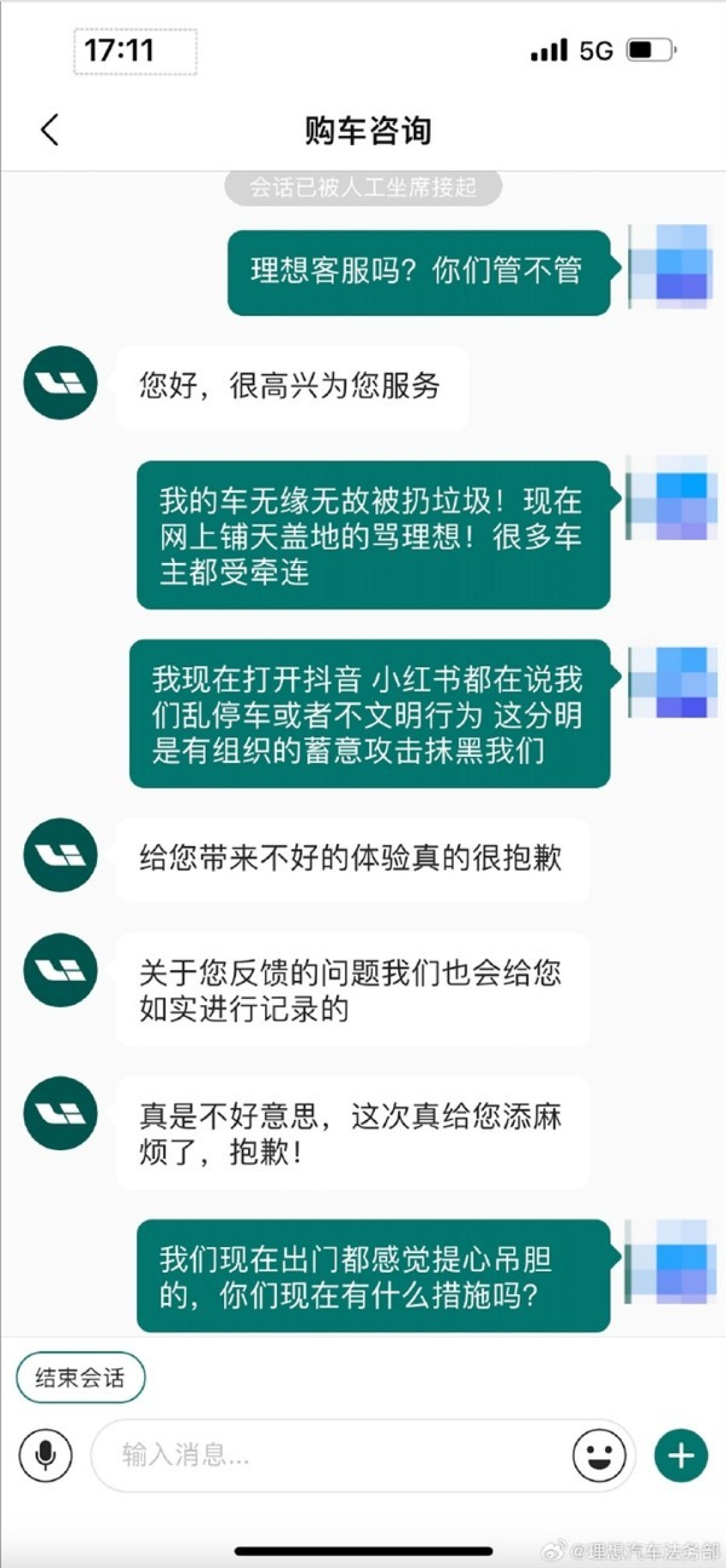 理想汽车法务部回应网络负面信息:将依法追责