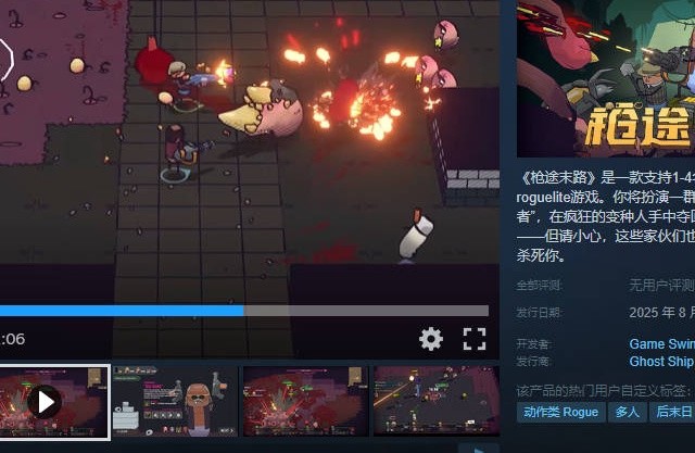 【喜加四】限时免费！Steam多人末世射击《枪途末路》三大新作速递！今晚就开机收割福利