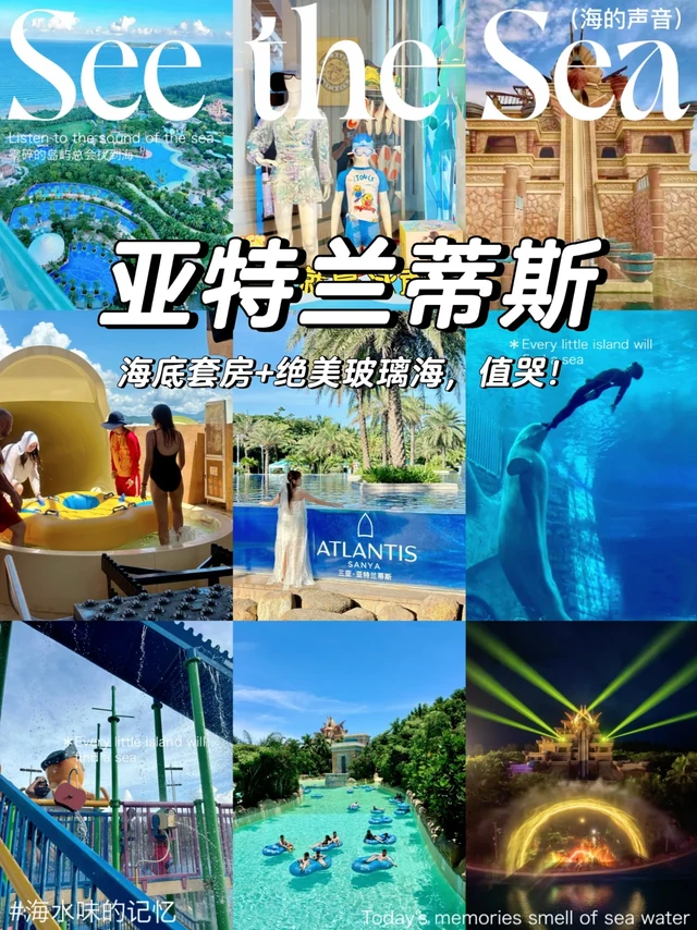 三亚亚特兰蒂斯全攻略！海底套房+绝美玻璃海