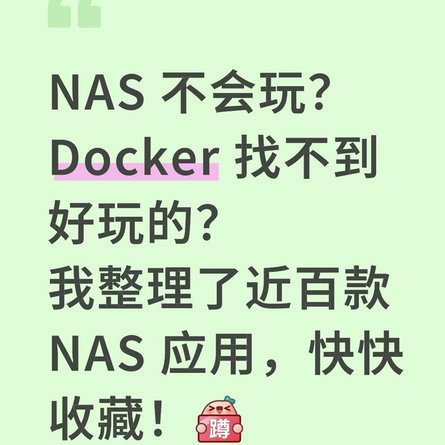 NAS 怎么玩？整理了近百个 docker，总有一个适合你
