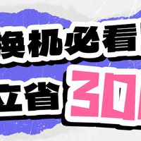 不花冤枉钱,立省3000元拿下高配!开学神机限时抢购!