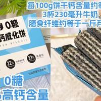 2025无糖饼干有哪些品牌好吃？实测推荐