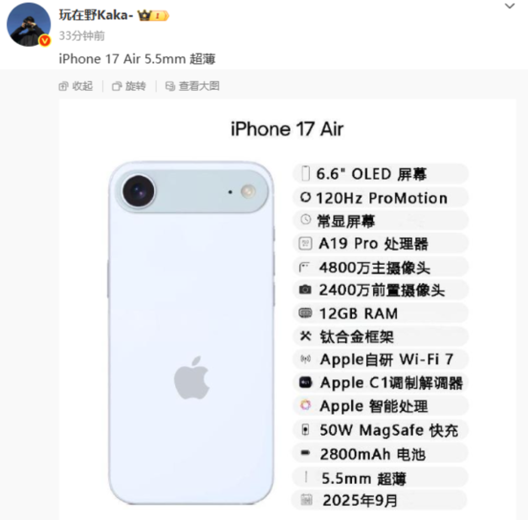 iPhone 17 Air曝光:史上最薄,搭载A19芯片与钛合金边框