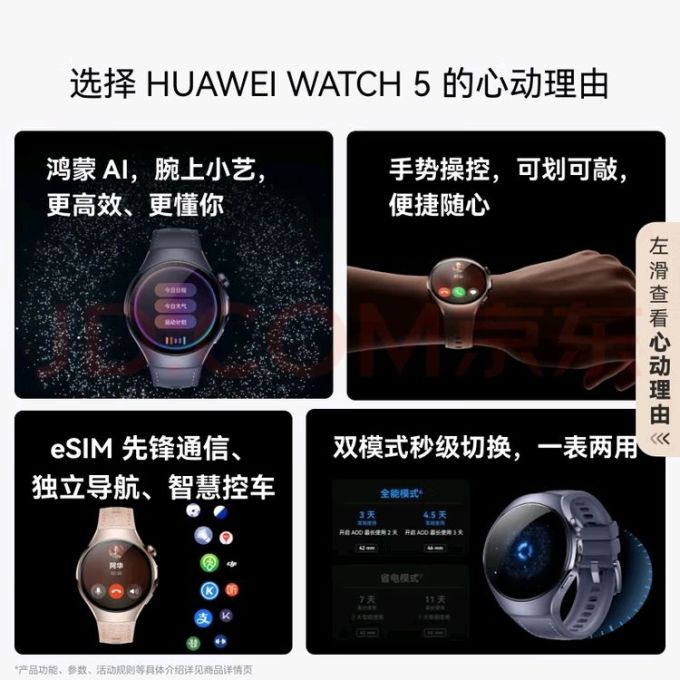 华为智能手表