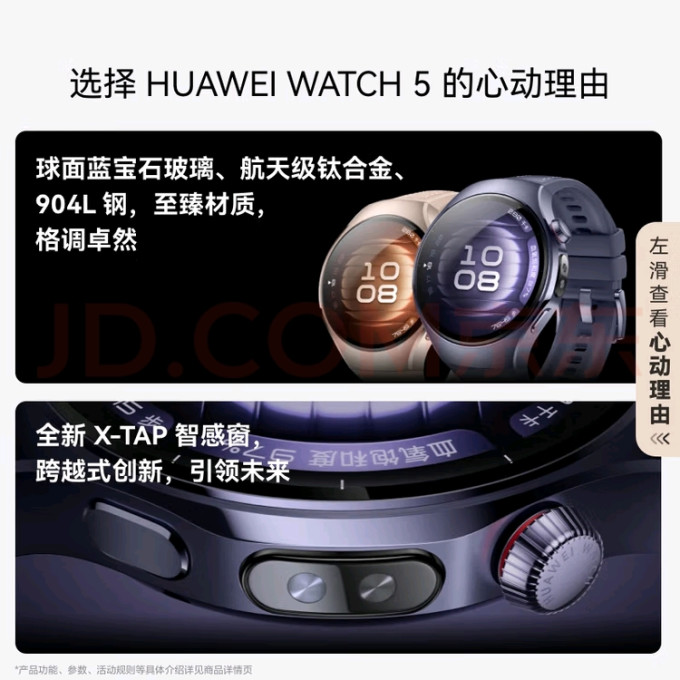 华为智能手表