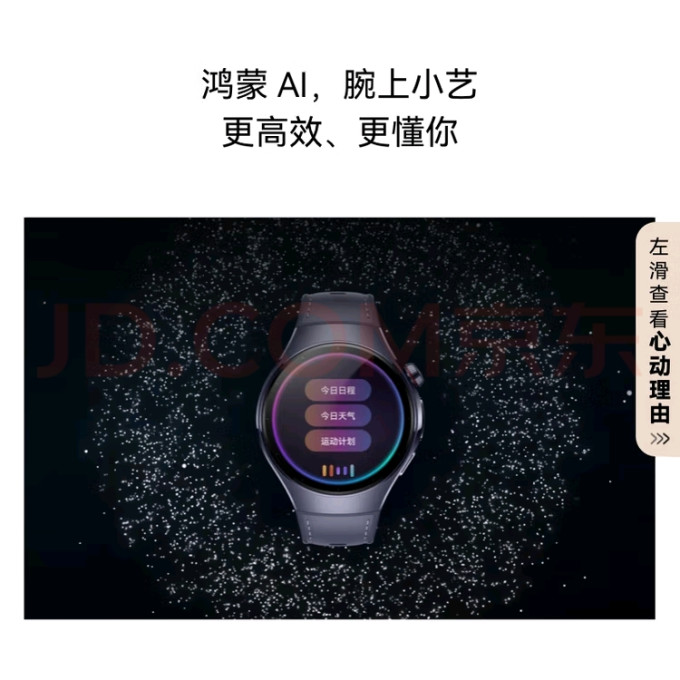 华为智能手表