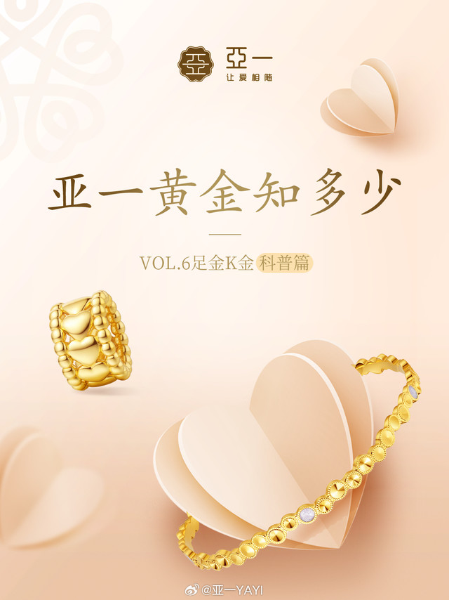 🌟足金VS K金，你分得清吗？✨足金首饰：在贵金属首饰的国家标准中，我们统一将纯度高于99%的黄金首饰称为足金首饰。💫市场上所见到的足金首饰是纯度高于99%的黄金。🧐K金首饰： K金指以黄金为基础，加