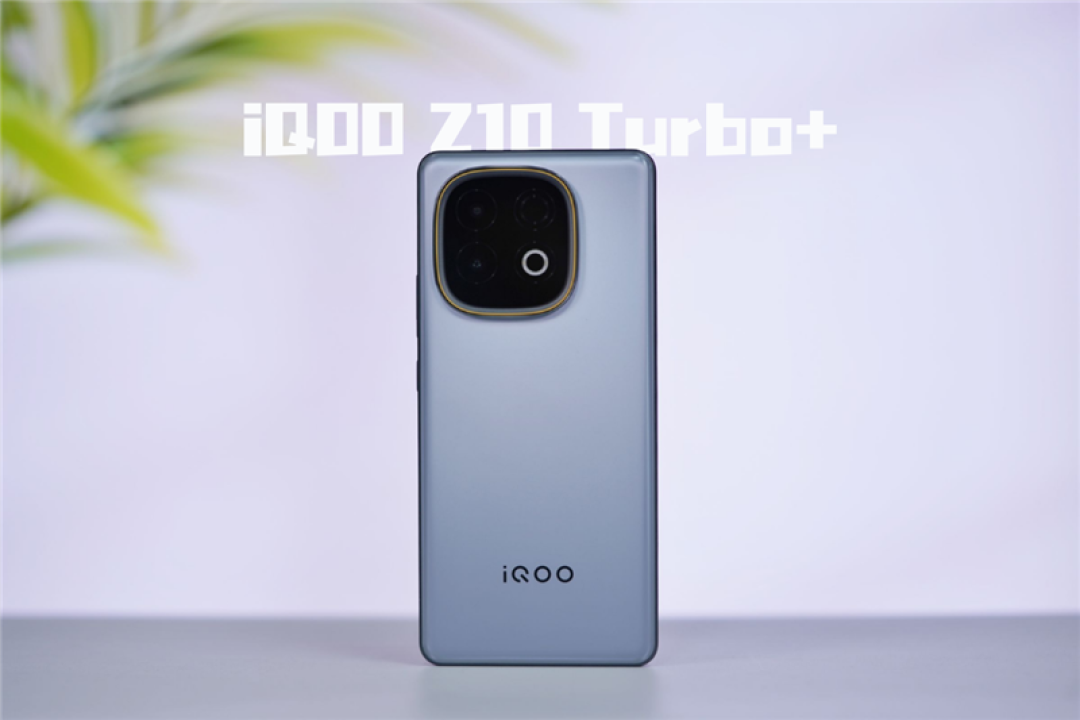 性能续航全到位!iQOO Z10 Turbo+评测:实现全天游戏自由的电竞新卷王