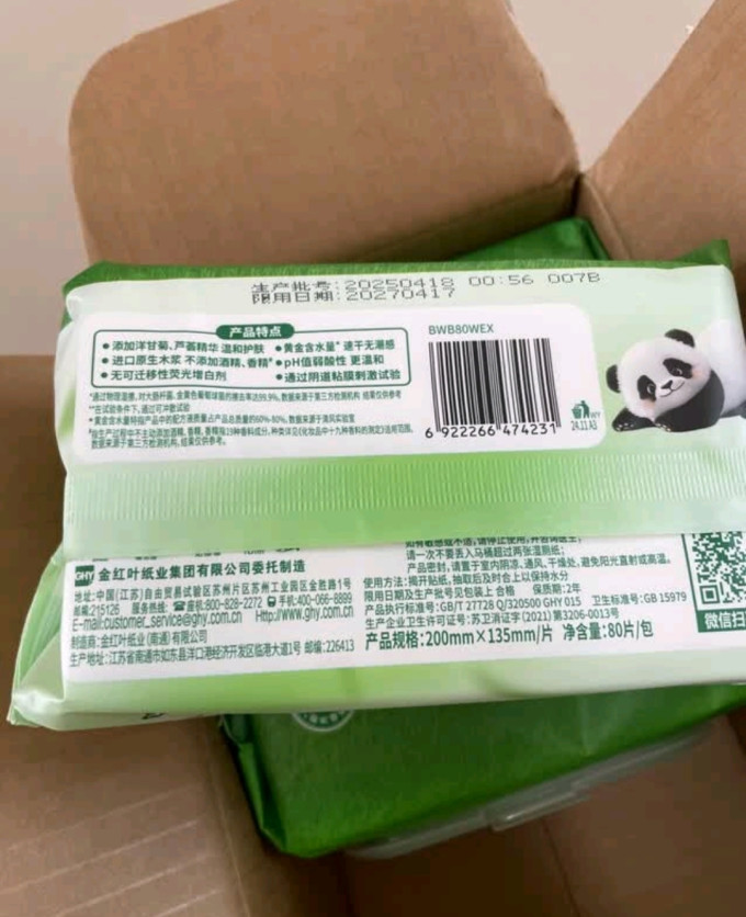 清风湿厕纸