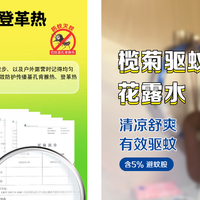 预防基孔肯雅热用什么成分驱蚊产品合适？