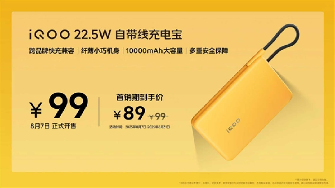 89元!iQOO发布10000mAh充电宝:3C认证、22.5W自带线
