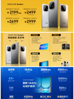 iQOO Z10 Turbo+价格公布，2199元起