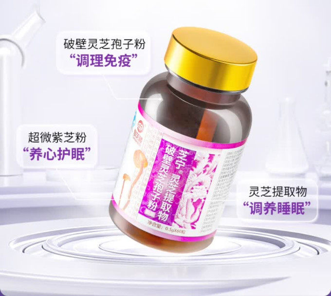 仙芝楼基础健康