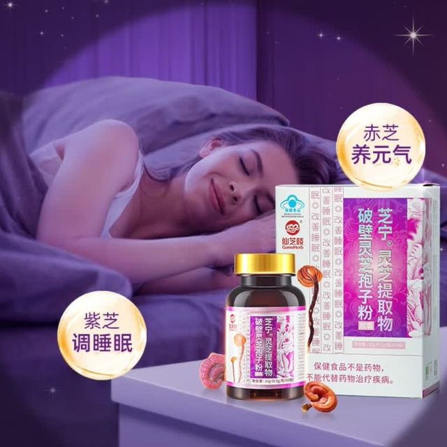 打工牛马的花式养生秘籍：仙芝楼芝宁灵芝孢子粉，安心入梦每一晚