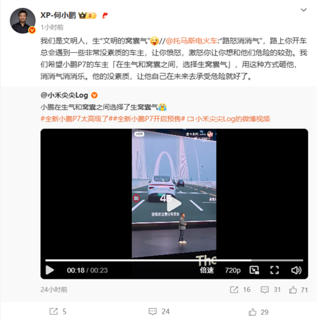 小鹏P7可以向前车砸表情包 网友:在生气和窝囊之间选择生窝囊气