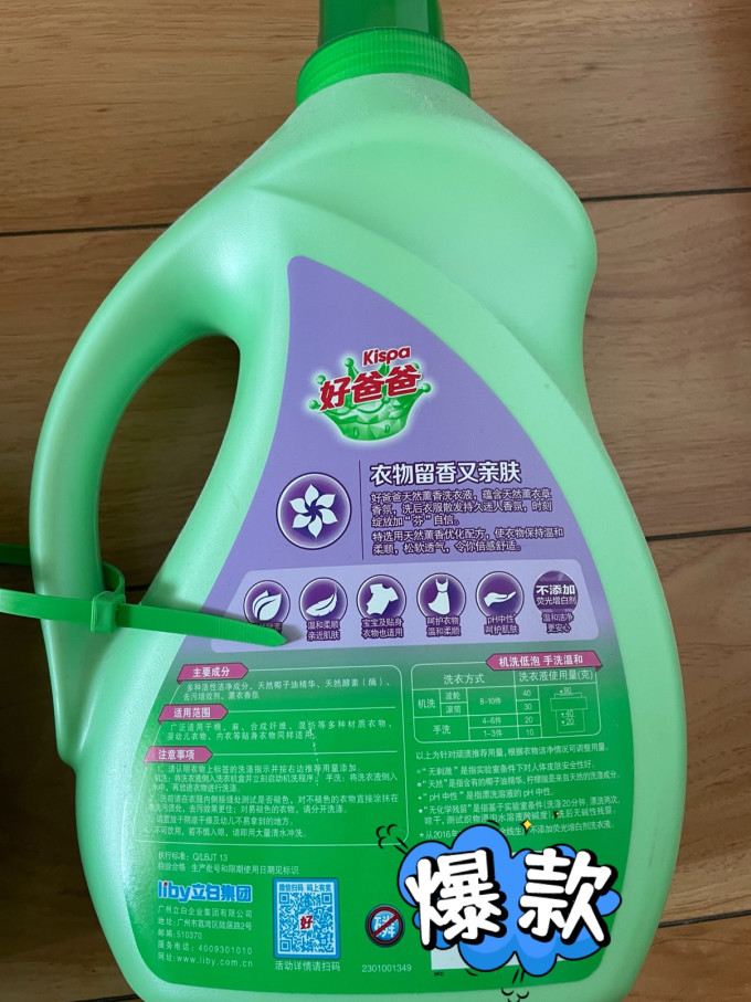 好爸爸洗衣液