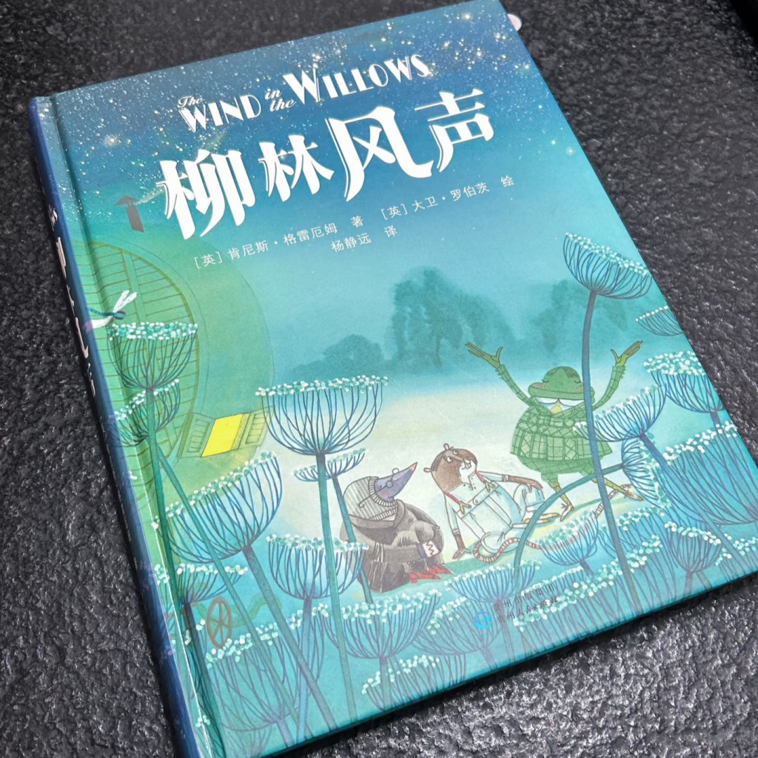 《柳林风声》:自然与友情的童话