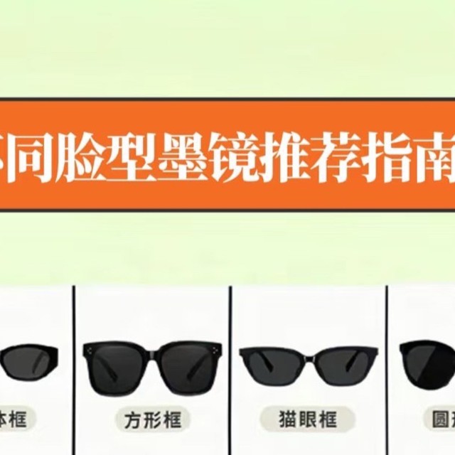 选对墨镜，提升颜值