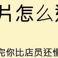 镜片材质与功能选择指南